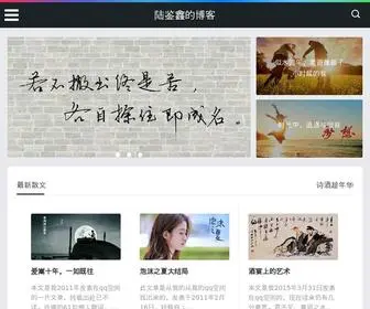 Lujianxin.com(陆鉴鑫的博客) Screenshot