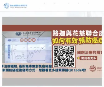 Lukas-Bio.com.tw(路迦生醫股份有限公司) Screenshot