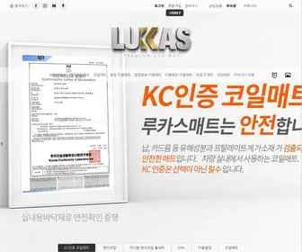 Lukasmat.com(루카스매트) Screenshot