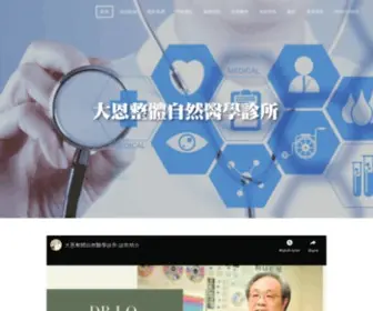 Lukeclinic.com.tw(整體自然醫學) Screenshot