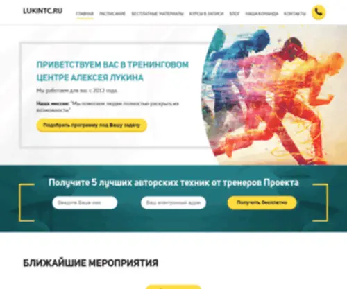 Lukintc.ru(Тренинг) Screenshot