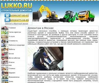 Lukko.ru(Демонтаж) Screenshot