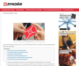 Lukoil-Licard.ru(ЛУКОЙЛ ) Screenshot