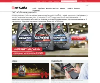 Lukoil-Lubricants.ru(ЛУКОЙЛ) Screenshot