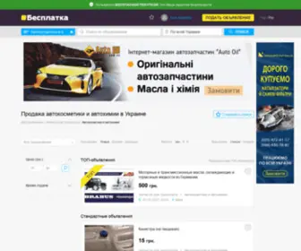 Lukoil-Masla.com.ua(Автокосметика и автохимия) Screenshot