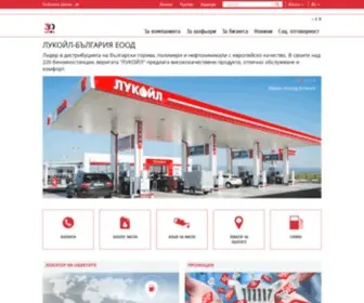 Lukoil.bg(LUKOIL Bulgaria) Screenshot