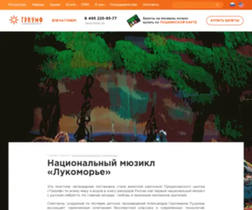 Lukomorie-Musical.ru(Сайт) Screenshot