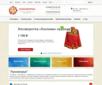 Lukomory.com(Интернет) Screenshot