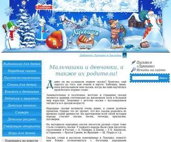 Lukoshko.net(Детская электронная библиотека) Screenshot