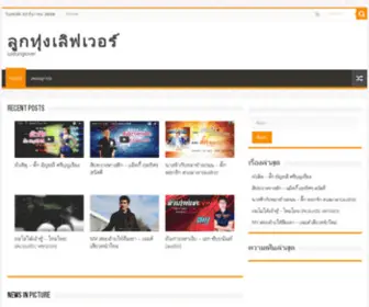 Luktunglover.com(ลูกทุ่งเลิฟเวอร์) Screenshot