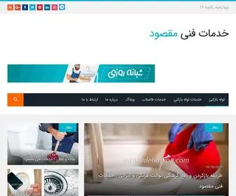 Lulebazkon.com(لوله بازکنی و تخلیه چاه تهران 100% تضمینی) Screenshot