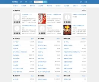 Lulinshuwu.com(绿林书屋) Screenshot