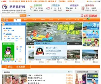 Lululx.com(深圳市旅行社) Screenshot