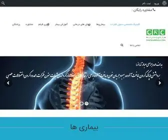Lumbar.ir(درمان درد های کمر، دیسک و ستون فقرات) Screenshot