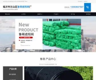 Lumengsuye.com(山东临沂市鲁萌遮阳网厂) Screenshot