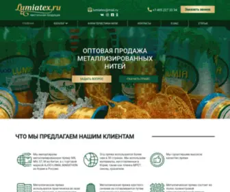 Lumiatex.ru(Lumiatex) Screenshot