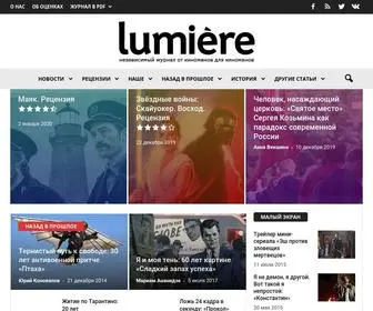 Lumiere-Mag.ru(Lumière) Screenshot