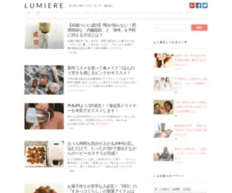 Lumiere.life(光り輝く毎日へのエッセンス（備忘録）) Screenshot