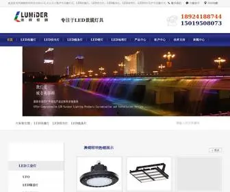 Lumiled.cn(中山市澳锝照明科技有限公司) Screenshot