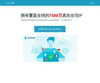 Luminati-China.com(企业住宅IP代理) Screenshot