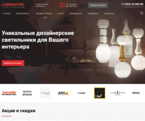Luminator.ru(Люминатор) Screenshot