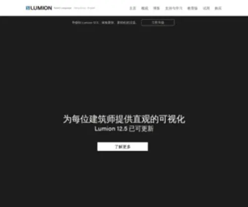 Lumion3D.net.cn(Lumion3D) Screenshot