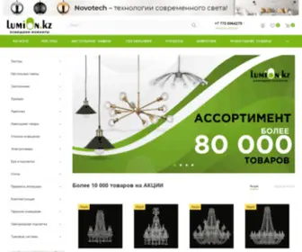 Lumion.kz(люстры) Screenshot