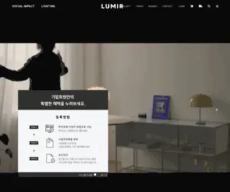 Lumir.co.kr(루미르) Screenshot