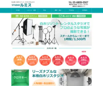Lumisu.com(スタジオルミス) Screenshot