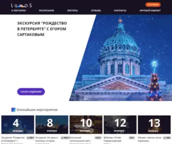 Lumoss.ru(LUMOS) Screenshot