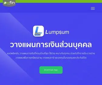 Lumpsum.in.th(วางแผนการเงิน วางแผนเกษียณ มีคำแนะนำเหมือนมีที่ปรึกษการเงินส่วนตัว) Screenshot