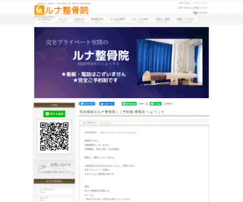 Luna-Seikotuin.net(完全個室のルナ整骨院) Screenshot