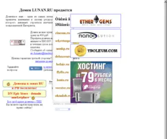 Lunan.ru(Lunan) Screenshot