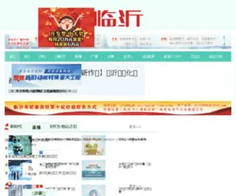 Lunan.tv(爱临沂) Screenshot
