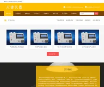 Lunanyiqi.com(气相色谱仪) Screenshot