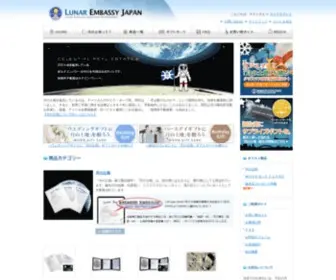 Lunarembassy.jp(月の土地を販売している、米ルナエンバシー社) Screenshot