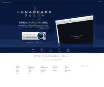 Lunascape.jp(シンプルで軽快な多機能国産ウェブブラウザLunascape) Screenshot