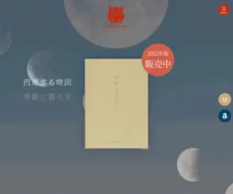 Lunaworks.jp(和暦日々是好日) Screenshot