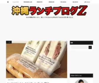 Lunches.jp(沖縄ランチブログＺ) Screenshot