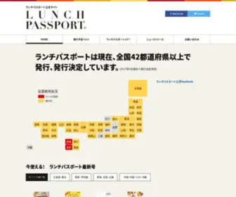 Lunchpassport.com(ランチパスポート) Screenshot