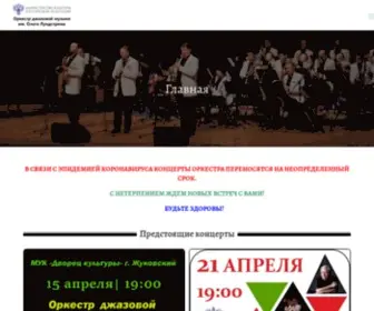 Lundstrem-Jazz.ru(Главная) Screenshot