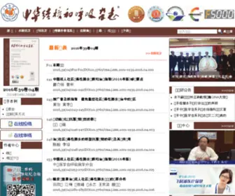 Lung.org.cn(Lung) Screenshot