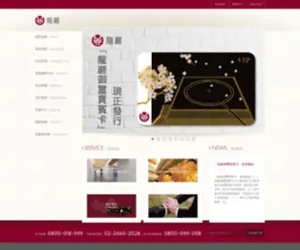 Lungyengroup.com.tw(龍巖股份有限公司) Screenshot