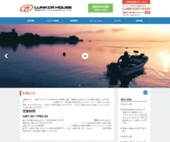 Lunkerhouse.com(琵琶湖で) Screenshot