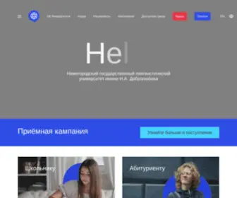 Lunn.ru(Нижегородский государственный лингвистический университет имени Н.А) Screenshot