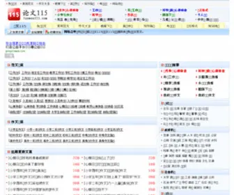 Lunwen115.com(论文115) Screenshot