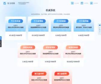 Lunwenchachong.cn(中国论文检测中心) Screenshot