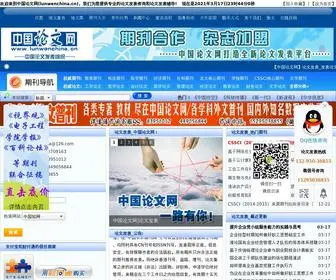 Lunwenchina.cn(论文发表网) Screenshot