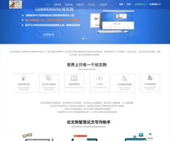 Lunwengo.net(论文查重) Screenshot