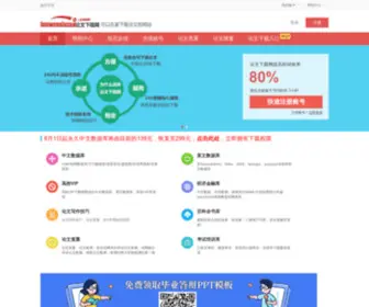 Lunwenxiazai.com(论文下载网) Screenshot